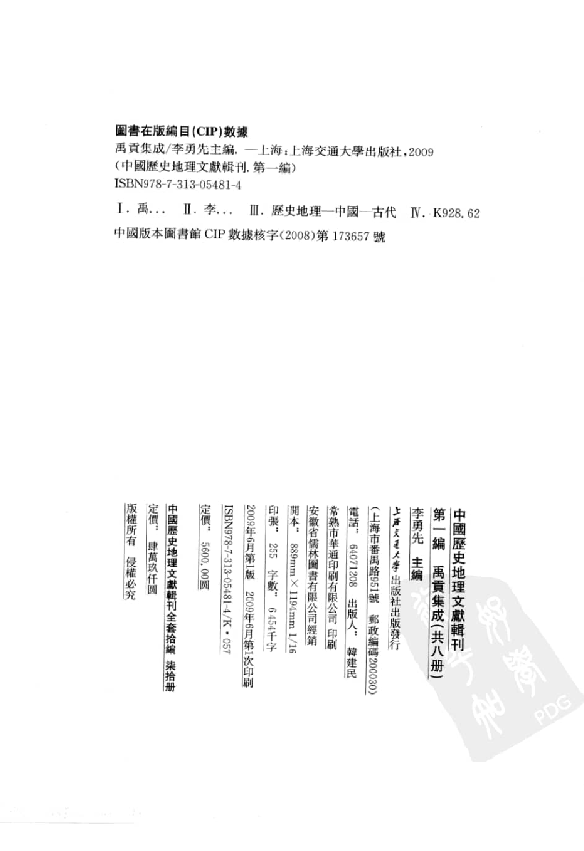 禹贡集成  1_12447228.pdf 第3页