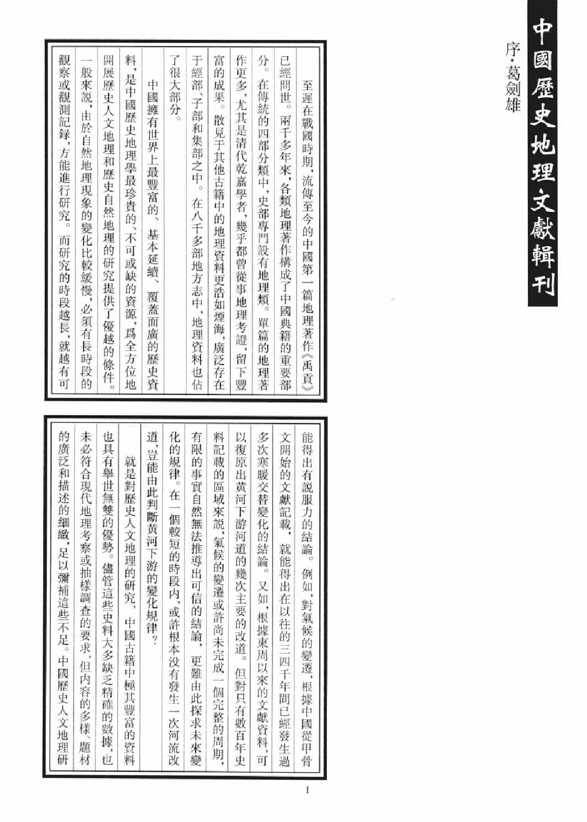 禹贡集成  1_12447228.pdf 第5页