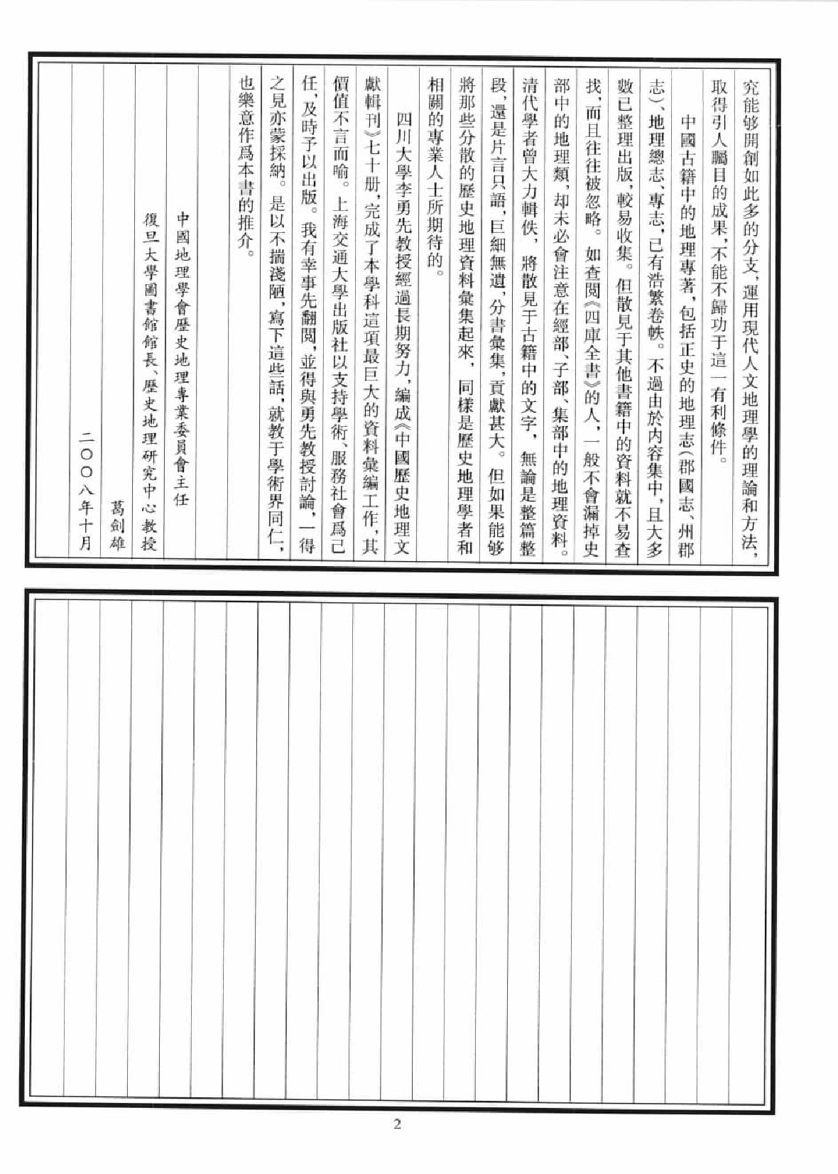 禹贡集成  1_12447228.pdf 第6页