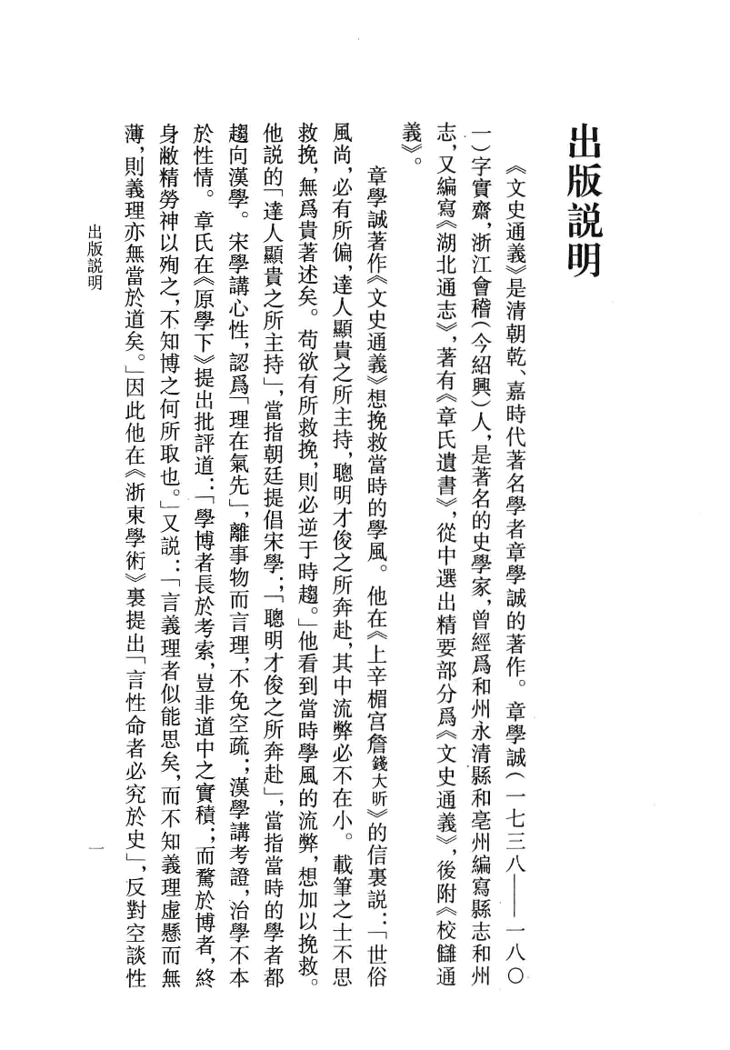 文史通义校注.上[清]章学诚著.叶瑛校注.中华书局2014_13612739.pdf 第4页