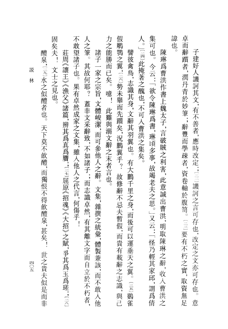 文史通义校注.中[清]章学诚著.叶瑛校注.中华书局2014_13612740.pdf 第5页