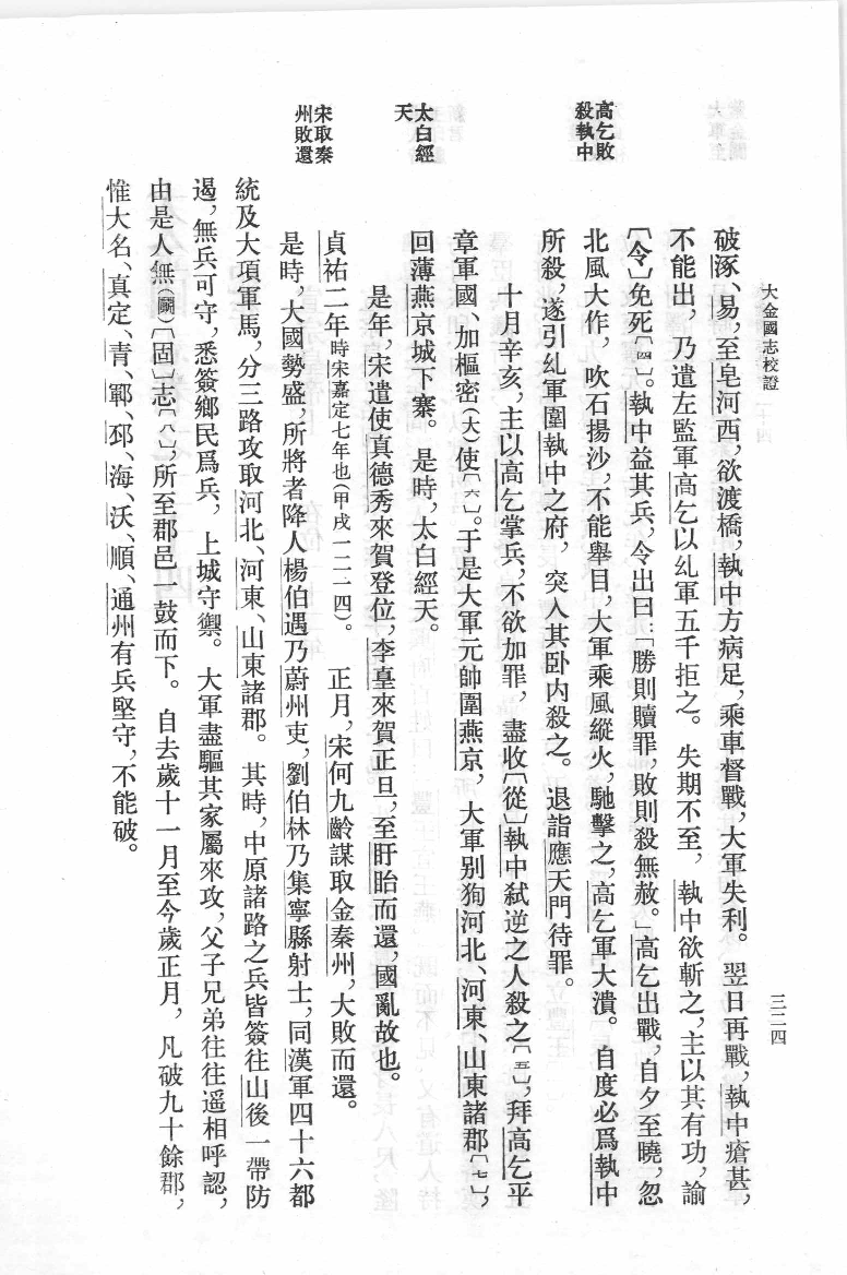 大金国志校证.下[宋]宇文懋昭撰.崔文印校證.中华书局1986_12605211.pdf 第4页