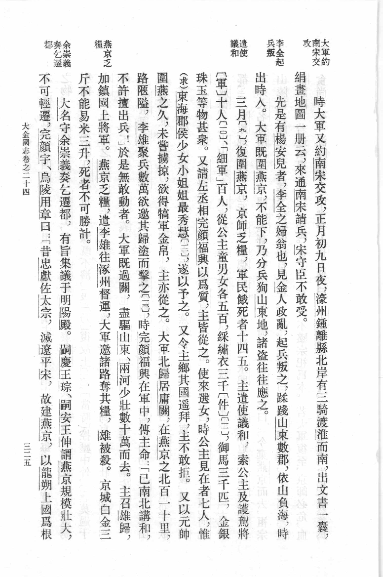 大金国志校证.下[宋]宇文懋昭撰.崔文印校證.中华书局1986_12605211.pdf 第5页