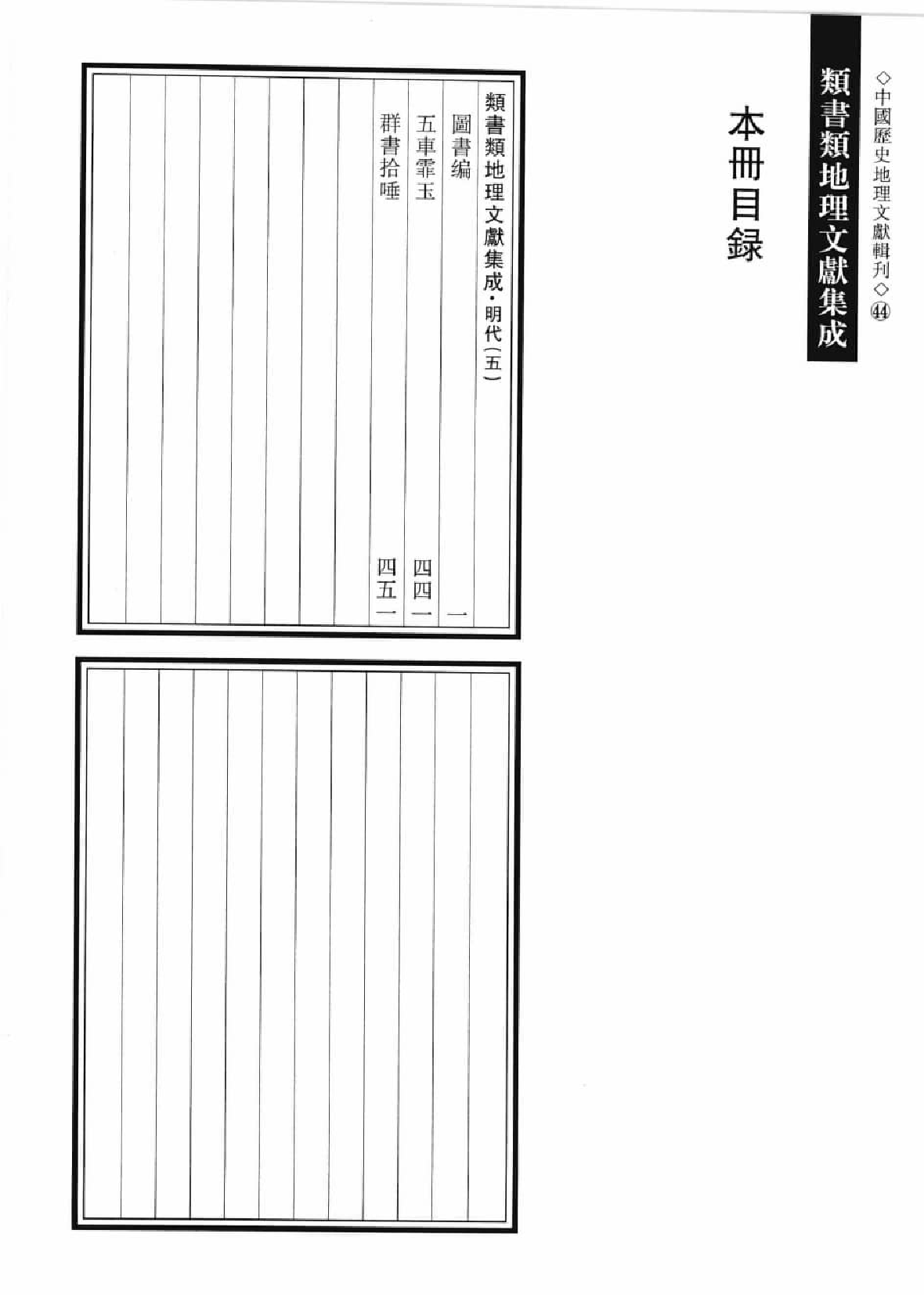 类书类地理文献集成  十_12447261.pdf 第3页