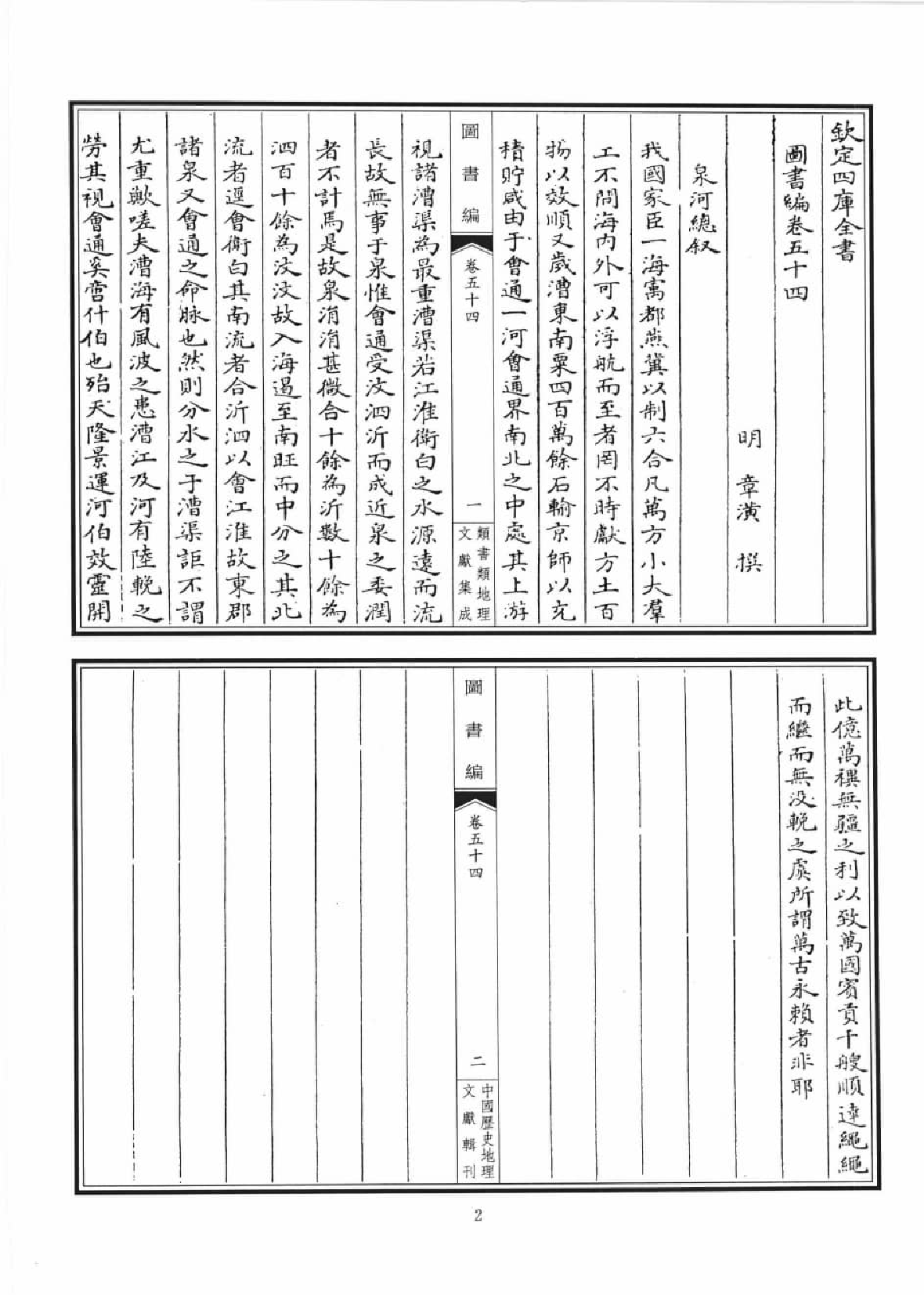 类书类地理文献集成  十_12447261.pdf 第5页