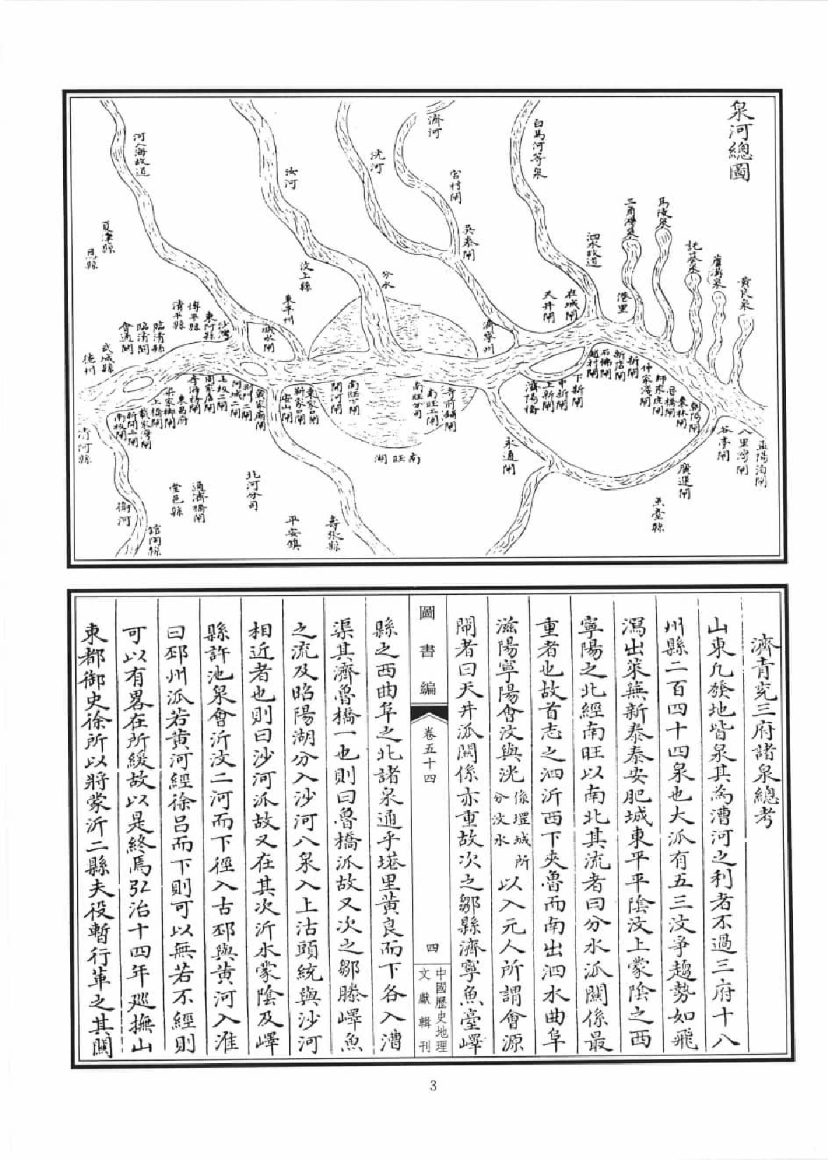 类书类地理文献集成  十_12447261.pdf 第6页
