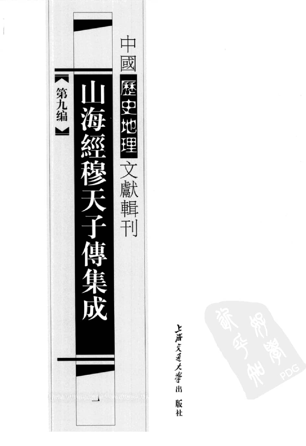 山海经穆天子传集成  1_12447275.pdf 第2页