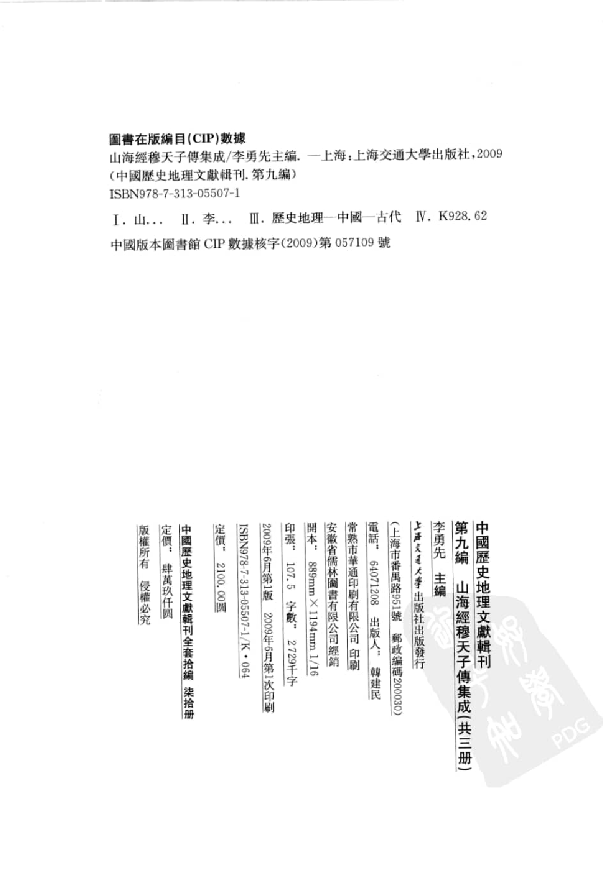 山海经穆天子传集成  1_12447275.pdf 第3页