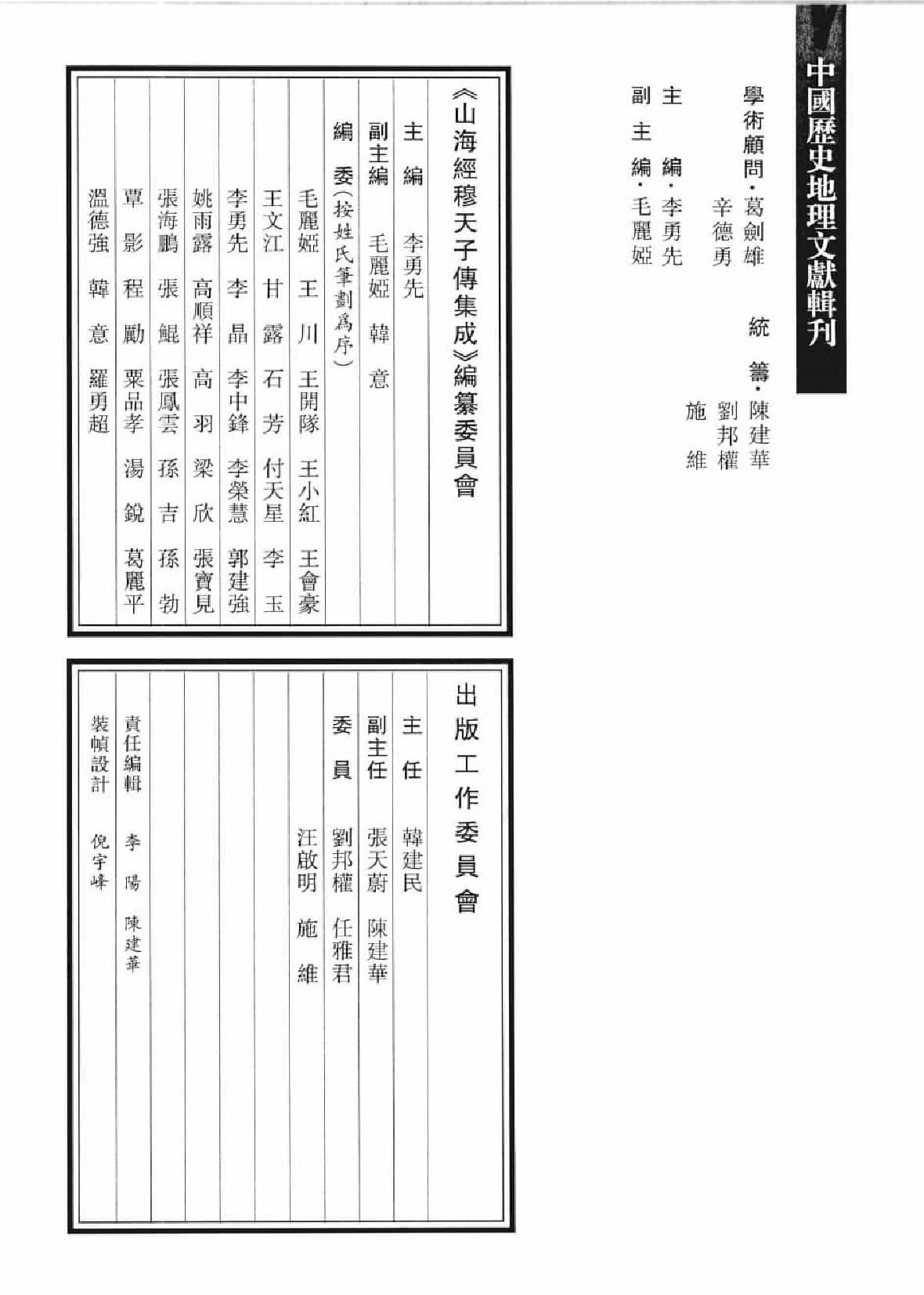 山海经穆天子传集成  1_12447275.pdf 第4页