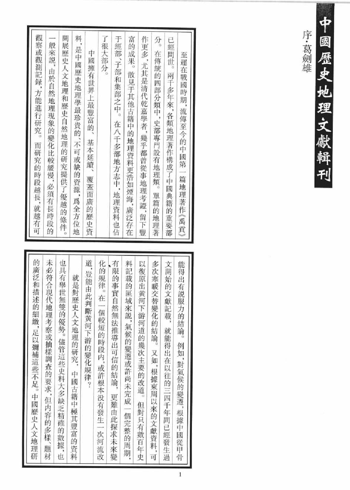 山海经穆天子传集成  1_12447275.pdf 第5页