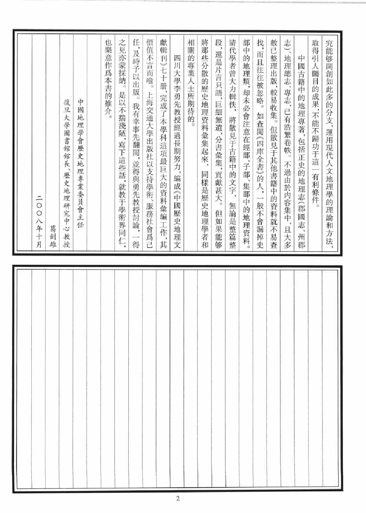 山海经穆天子传集成  1_12447275.pdf 第6页