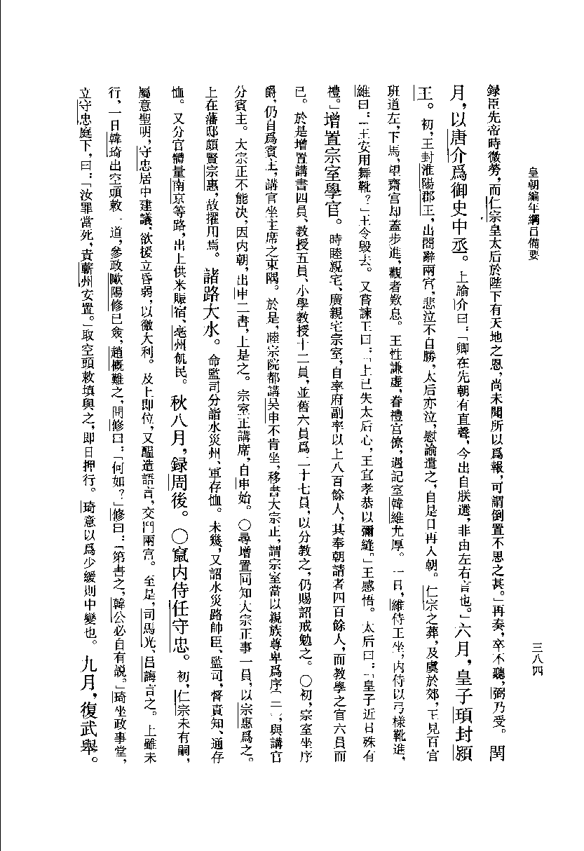 皇朝编年纲目备要.下[宋]陈均著.许沛藻.金圆.顾吉辰.孙菊园点校.中华书局2006_11873328.pdf 第4页