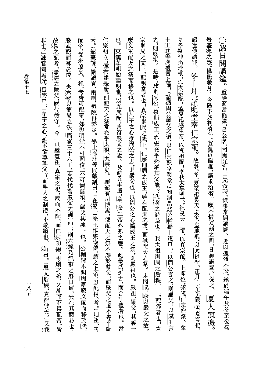 皇朝编年纲目备要.下[宋]陈均著.许沛藻.金圆.顾吉辰.孙菊园点校.中华书局2006_11873328.pdf 第5页