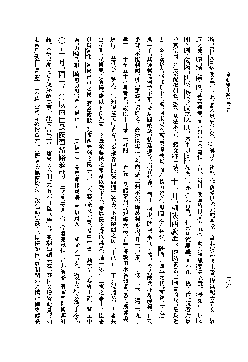 皇朝编年纲目备要.下[宋]陈均著.许沛藻.金圆.顾吉辰.孙菊园点校.中华书局2006_11873328.pdf 第6页
