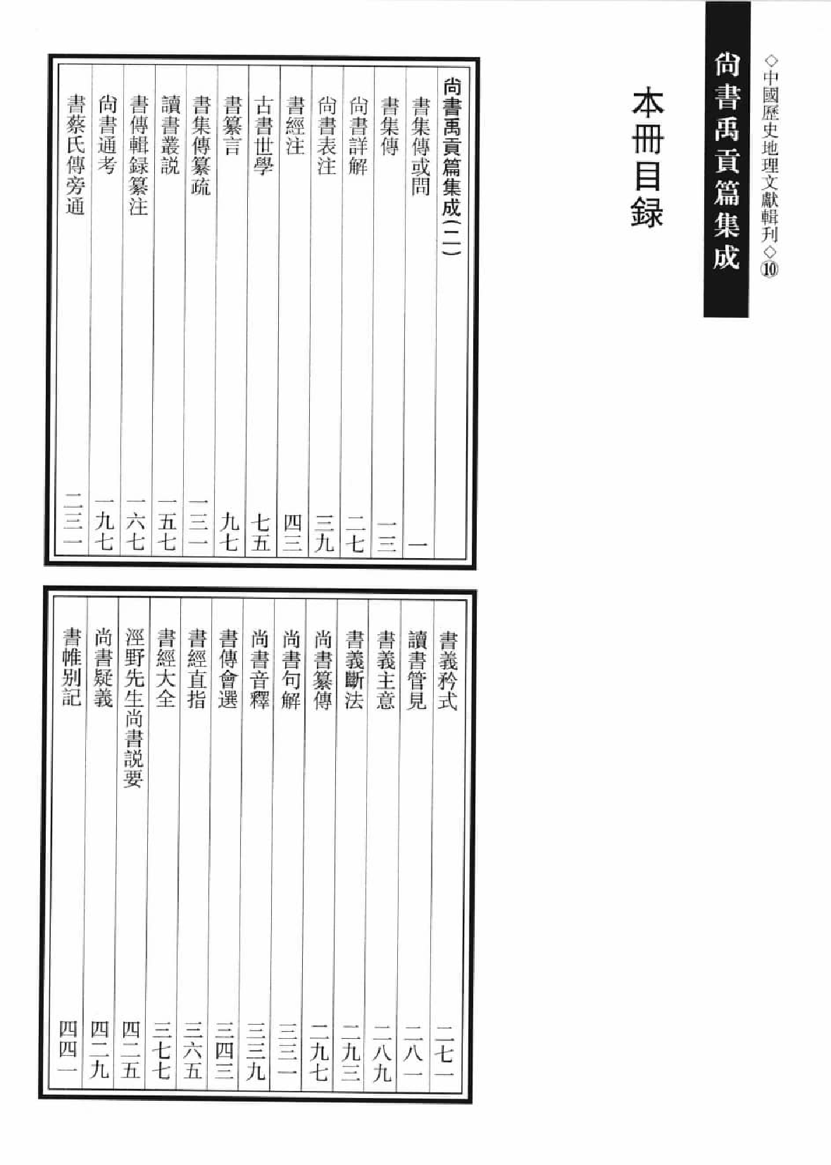 尚书禹贡篇集成  2_12447078.pdf 第3页