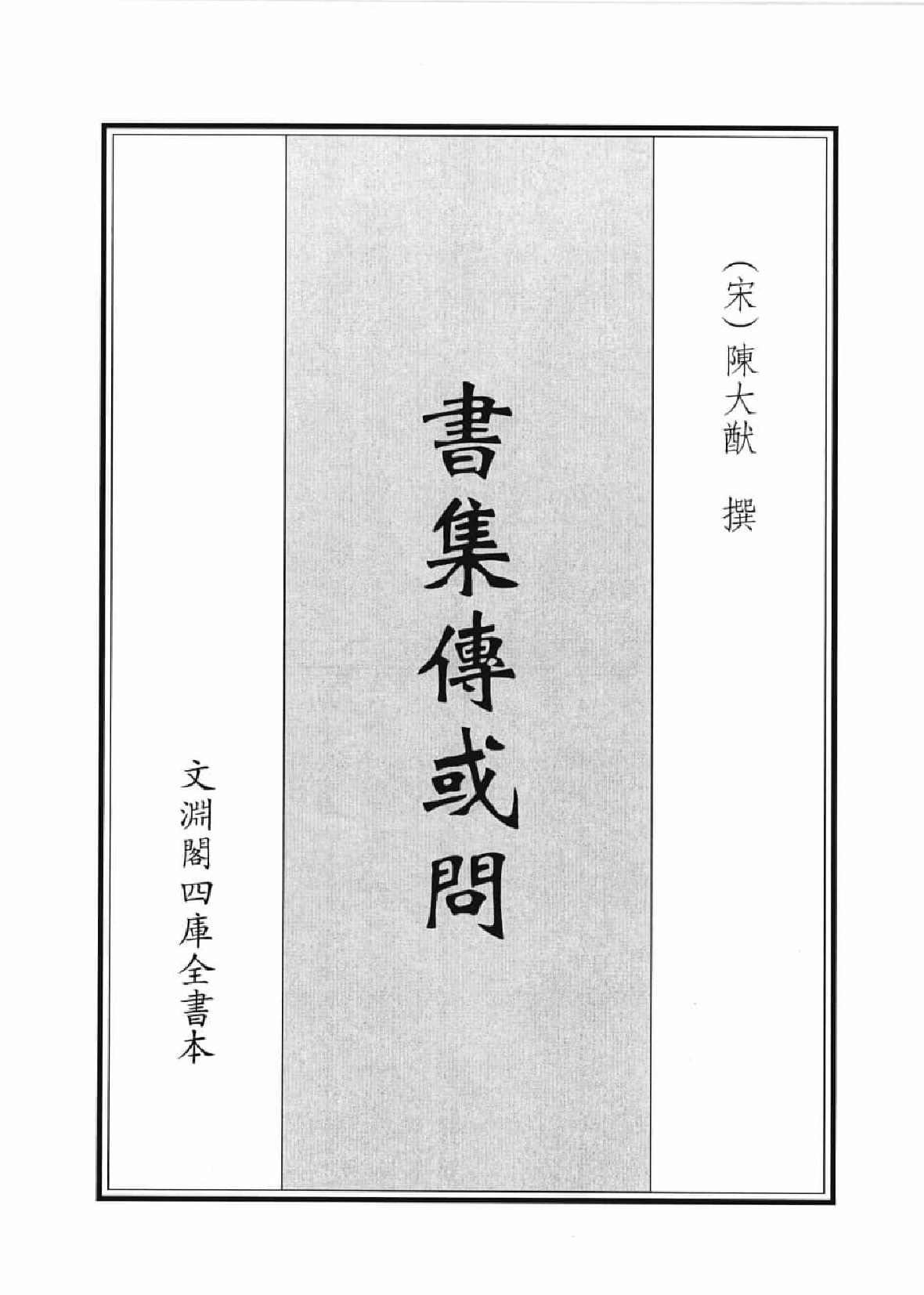 尚书禹贡篇集成  2_12447078.pdf 第4页