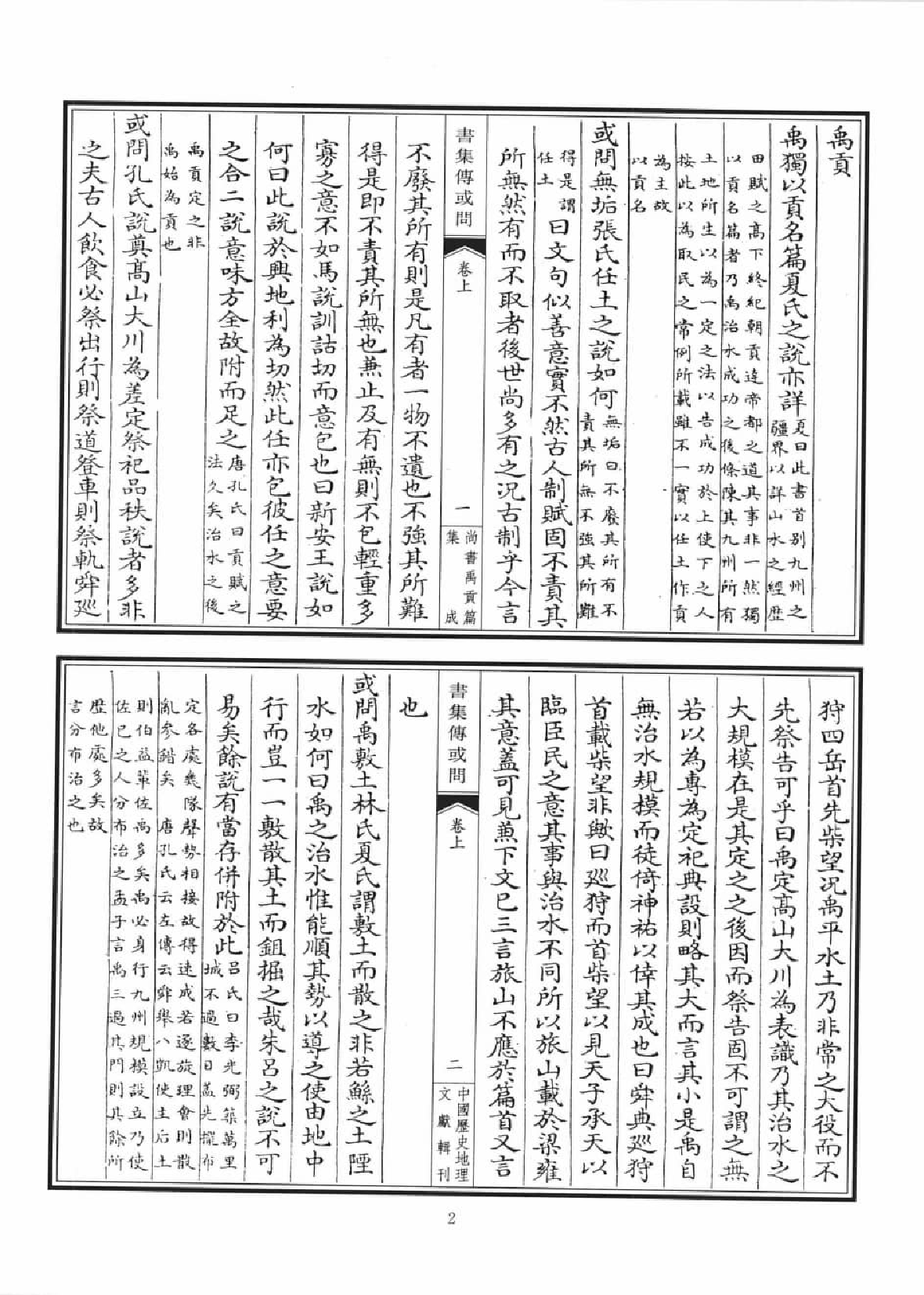 尚书禹贡篇集成  2_12447078.pdf 第5页