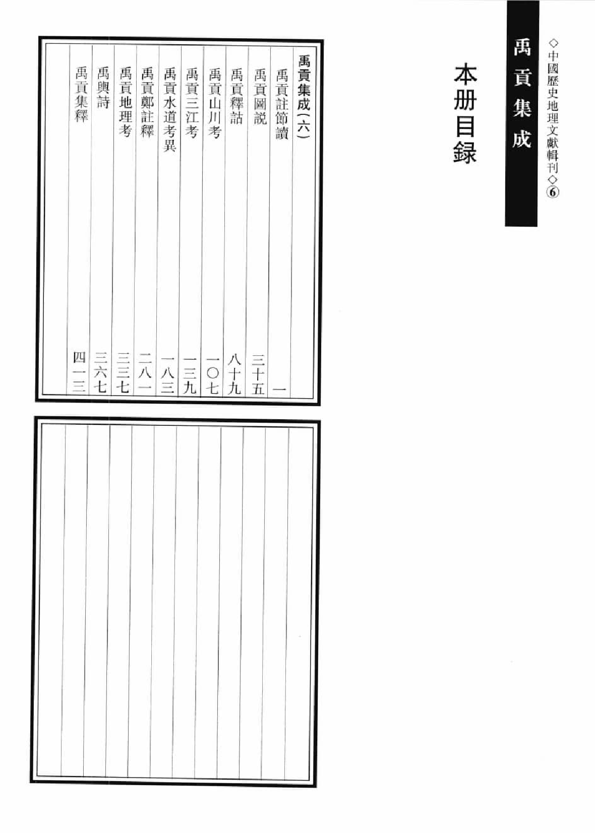 禹贡集成  6_12447139.pdf 第3页