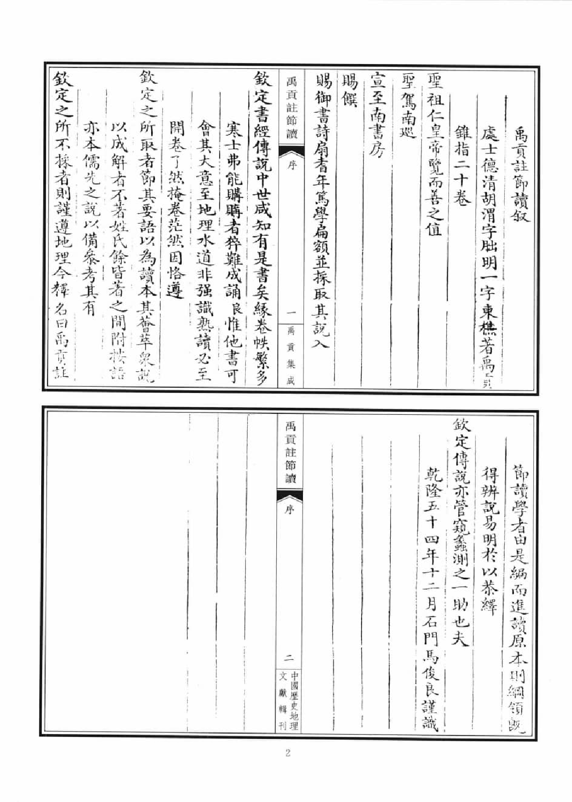禹贡集成  6_12447139.pdf 第5页