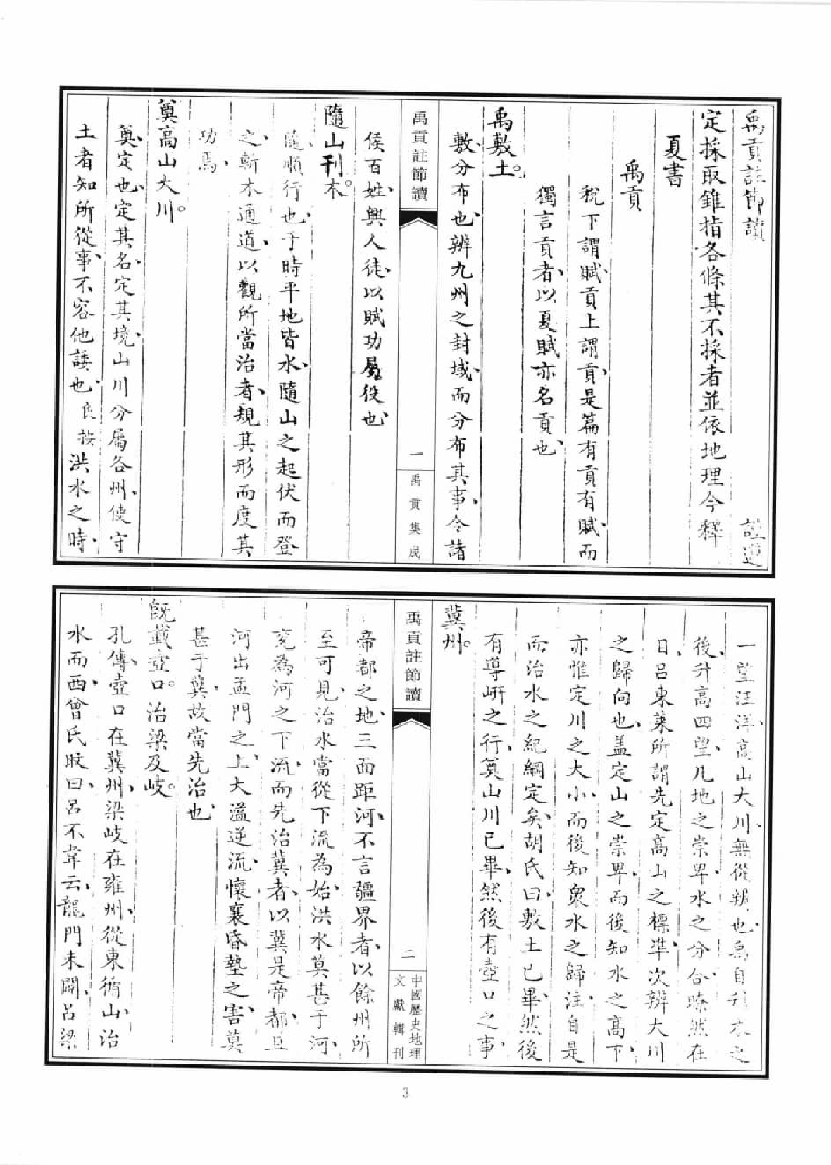 禹贡集成  6_12447139.pdf 第6页