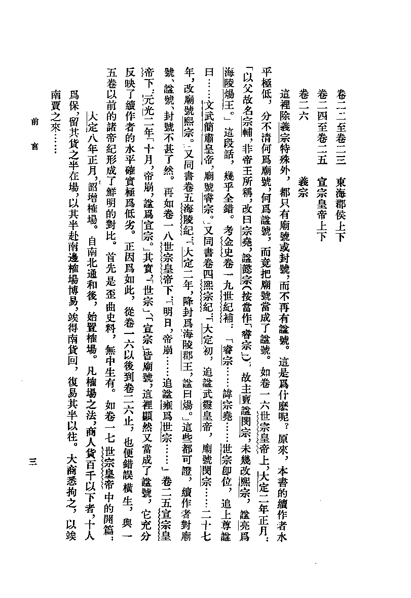 大金国志校证.上[宋]宇文懋昭撰.崔文印校證.中华书局1986_12565950.pdf 第6页