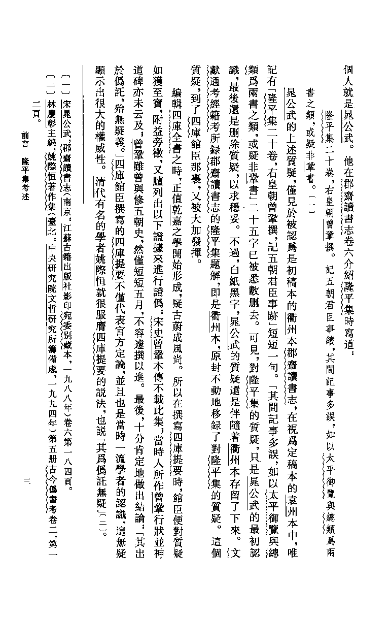 隆平集校证.上[宋]曾巩撰.王瑞来校证.中华书局2012_13266128.pdf 第6页