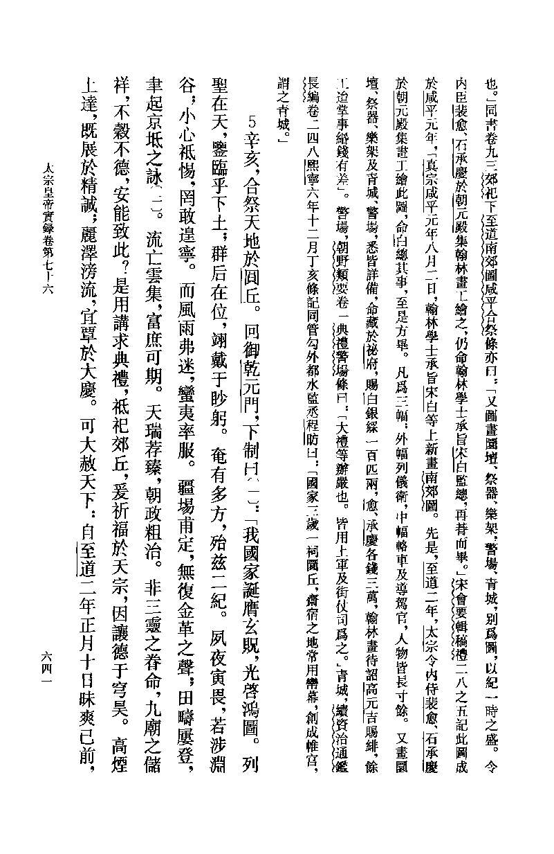 宋太宗皇帝实录校注.下[北宋]钱若水等修.范学辉校注.中华书局2012_13201947.pdf 第5页