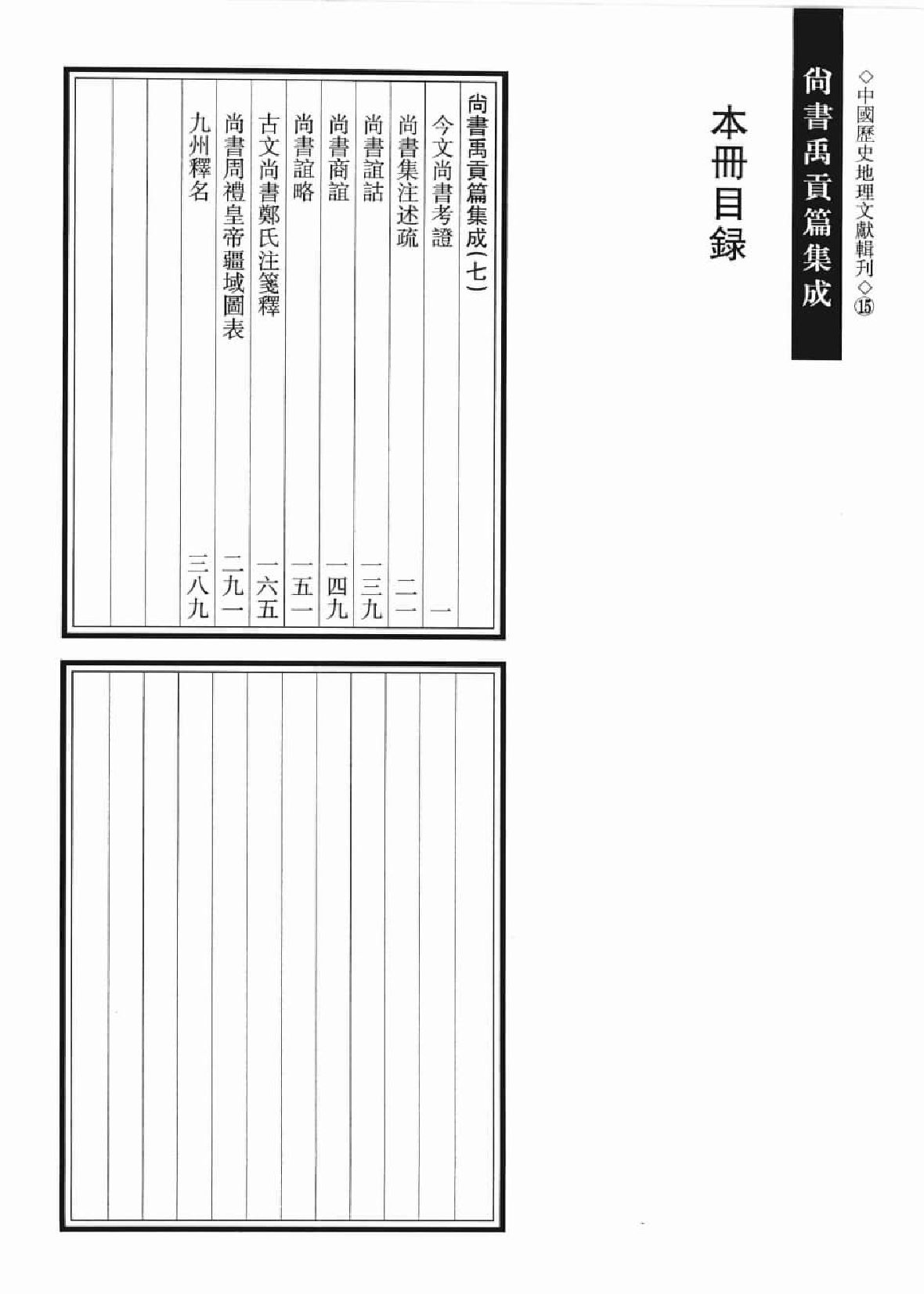 尚书禹贡篇集成  7_12447230.pdf 第3页