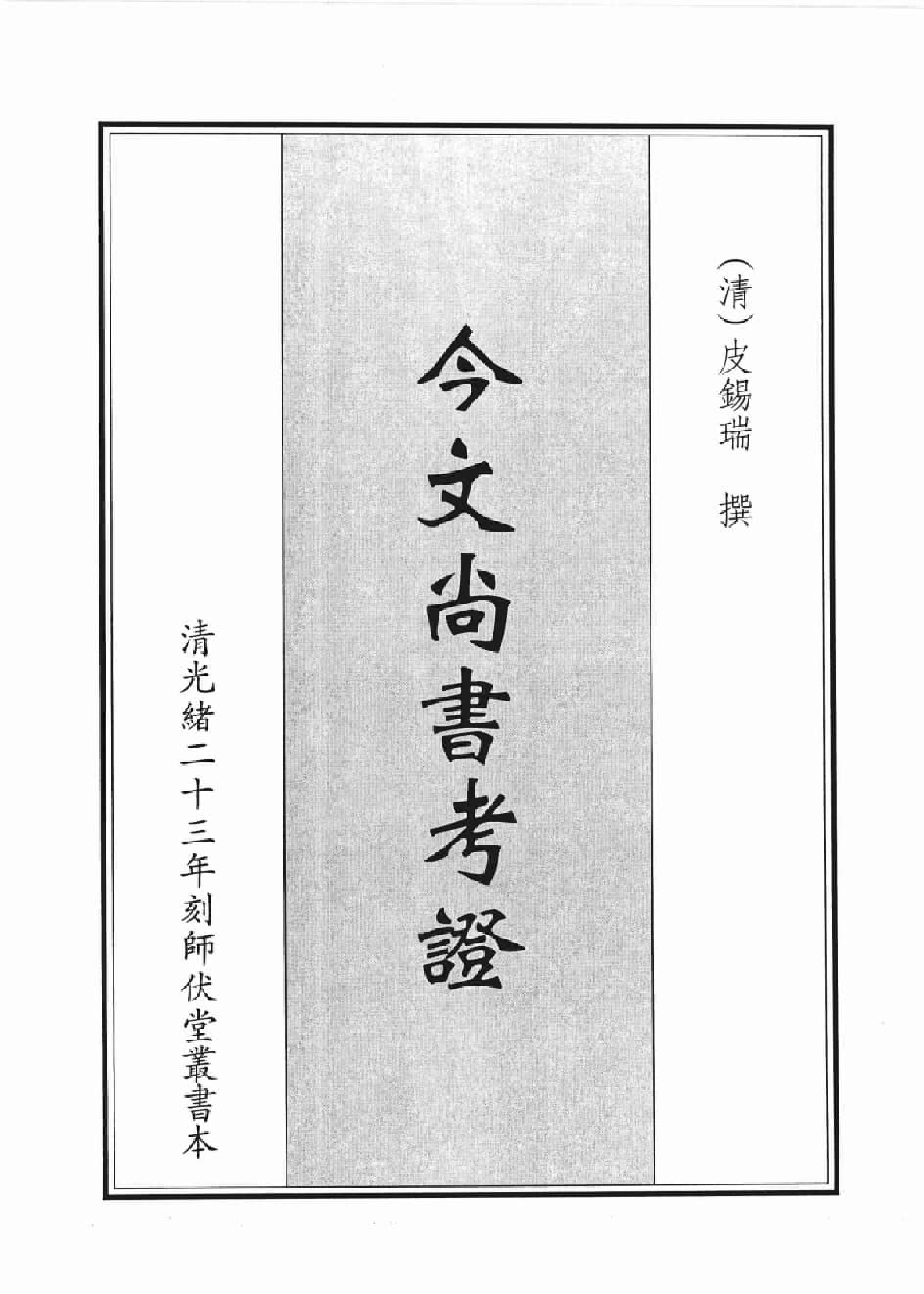 尚书禹贡篇集成  7_12447230.pdf 第4页