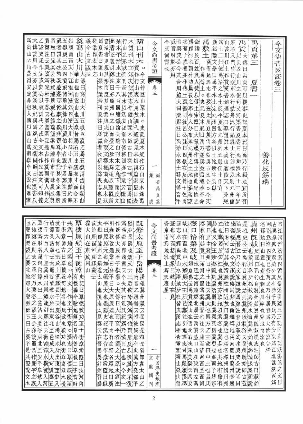 尚书禹贡篇集成  7_12447230.pdf 第5页