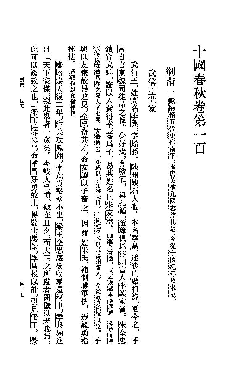 十国春秋.四[清]吴任臣撰.徐敏霞.周莹点校.中华书局2010_13138073.pdf 第3页