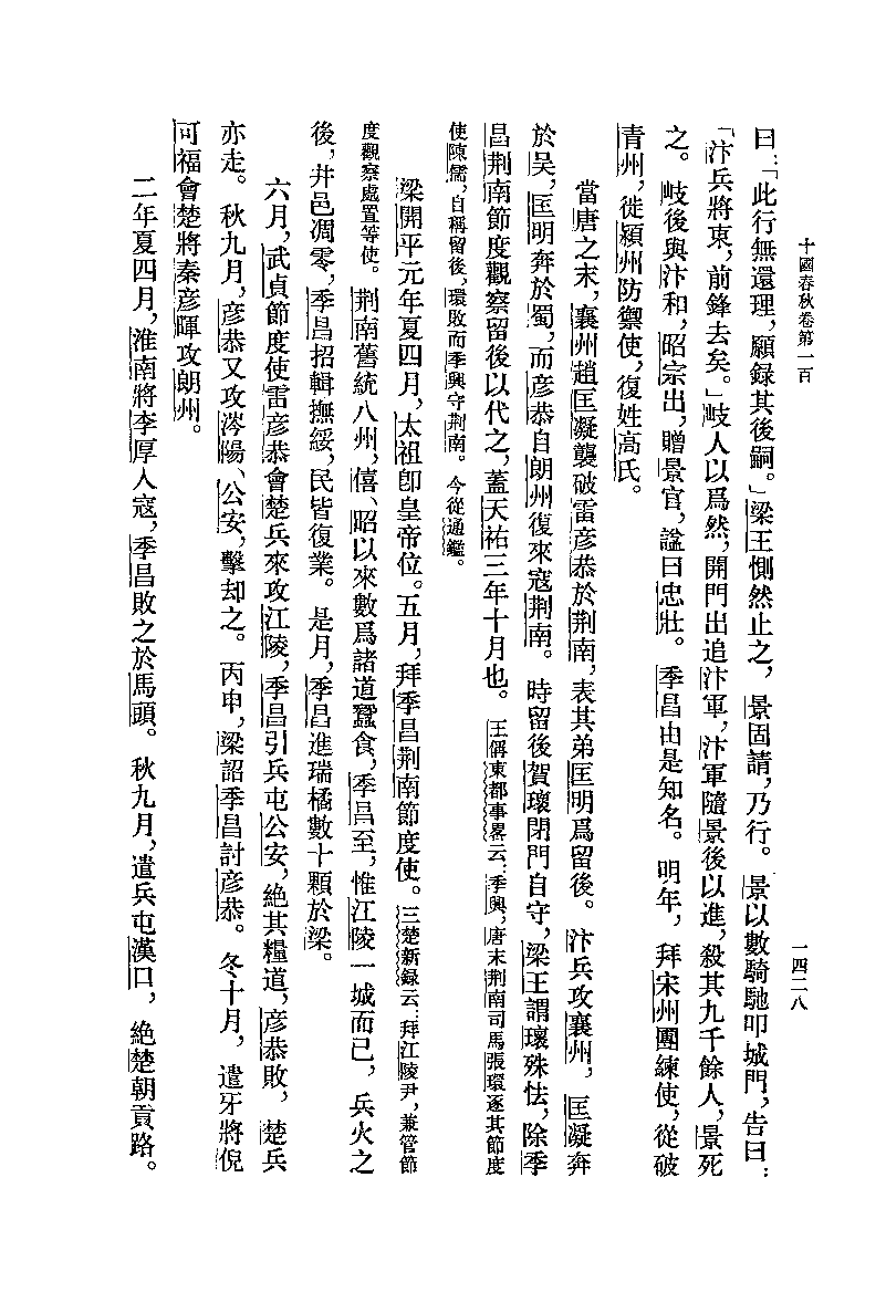十国春秋.四[清]吴任臣撰.徐敏霞.周莹点校.中华书局2010_13138073.pdf 第4页