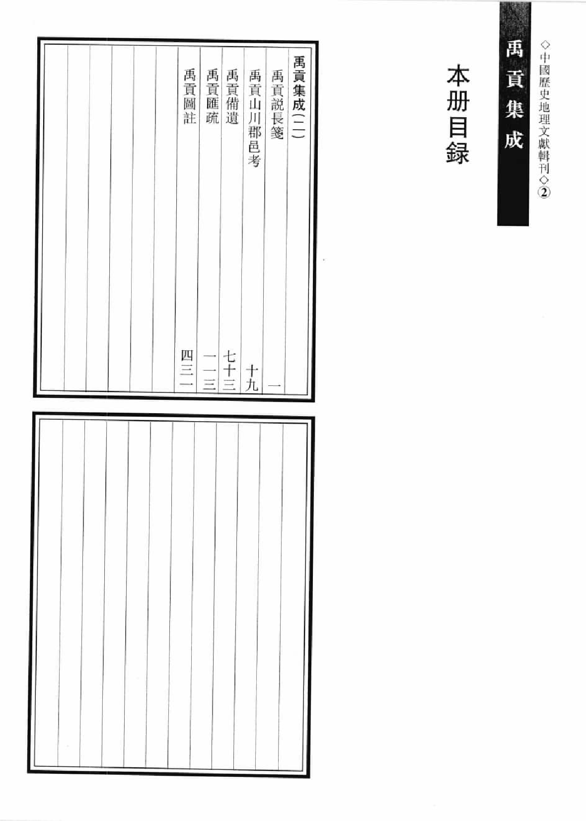 禹贡集成  2_12447065.pdf 第3页