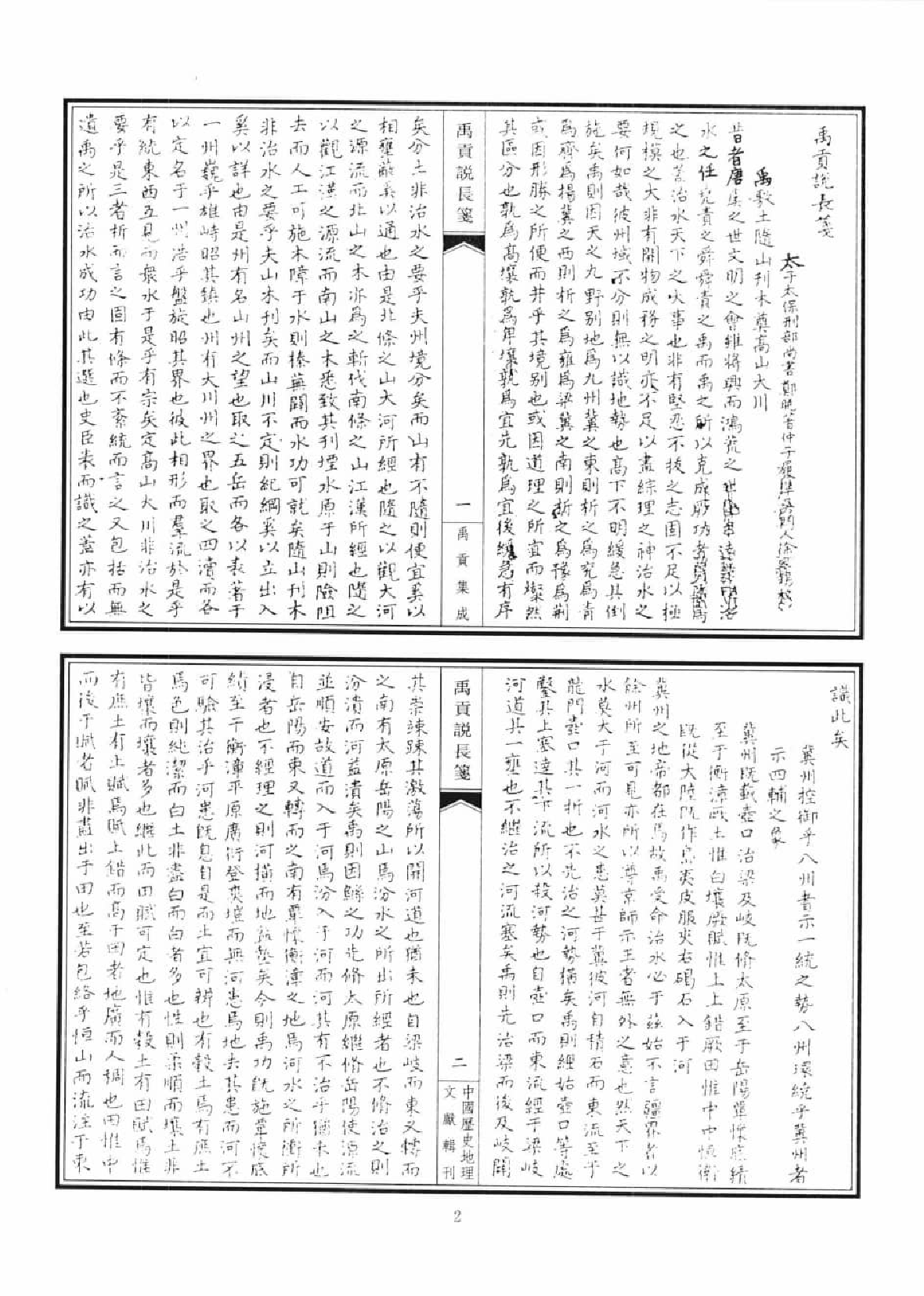 禹贡集成  2_12447065.pdf 第5页