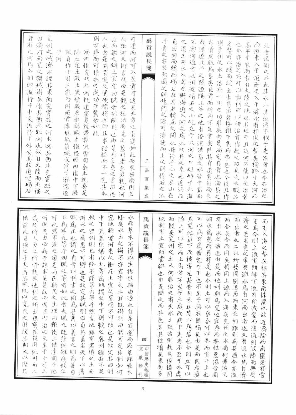 禹贡集成  2_12447065.pdf 第6页