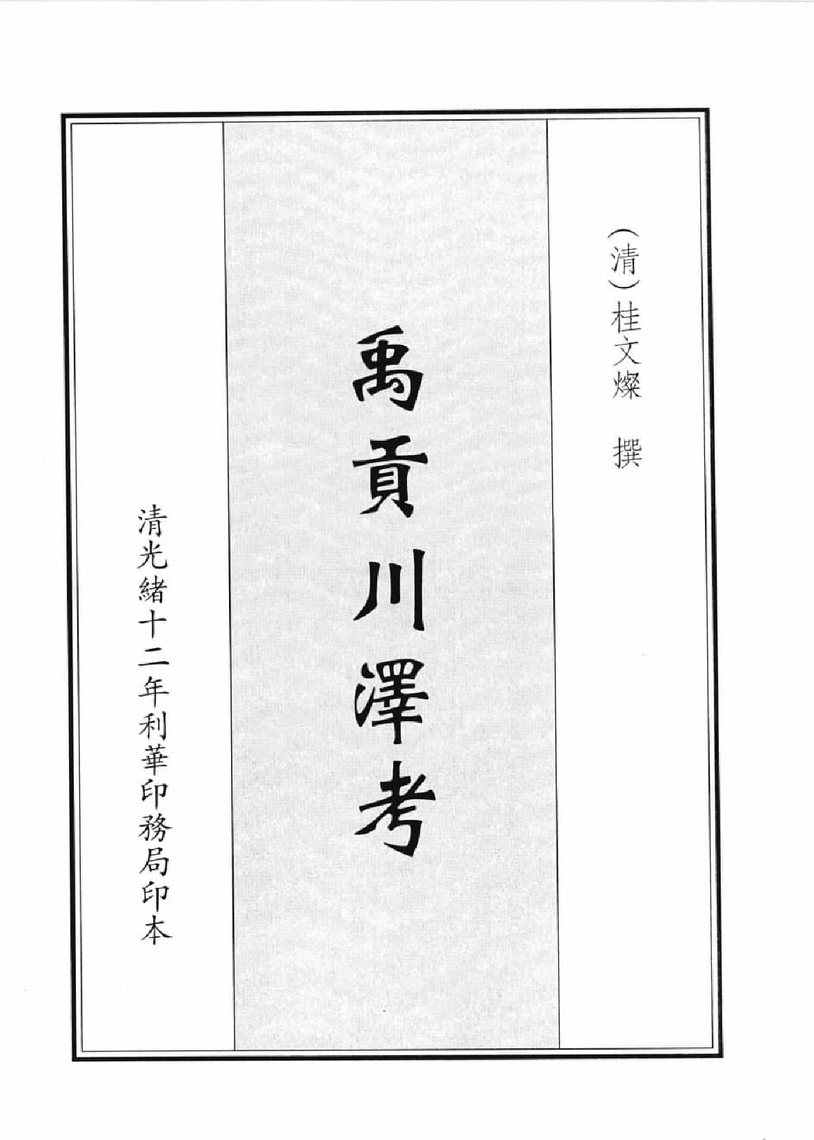 禹贡集成  8_12447214.pdf 第4页