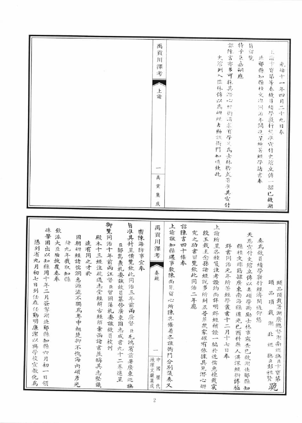 禹贡集成  8_12447214.pdf 第5页