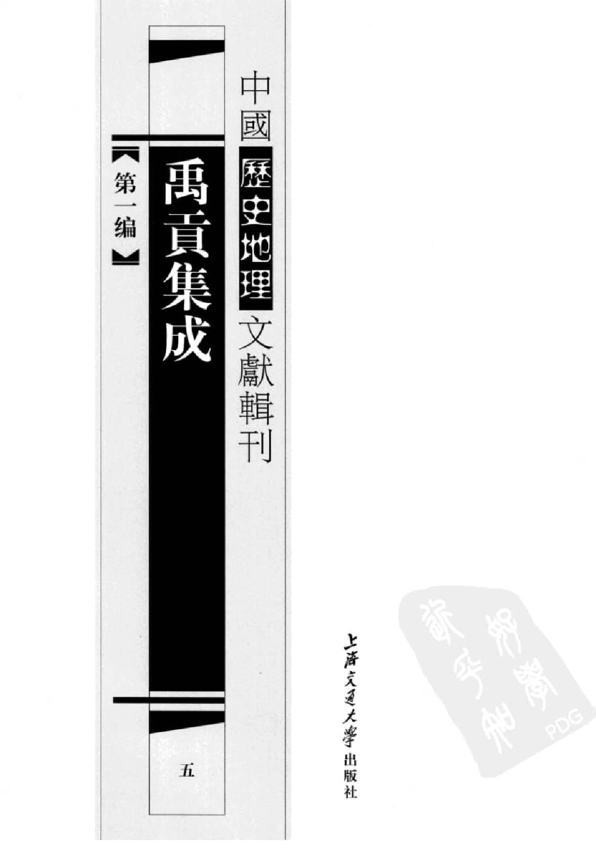 禹贡集成  5_12447138.pdf 第2页