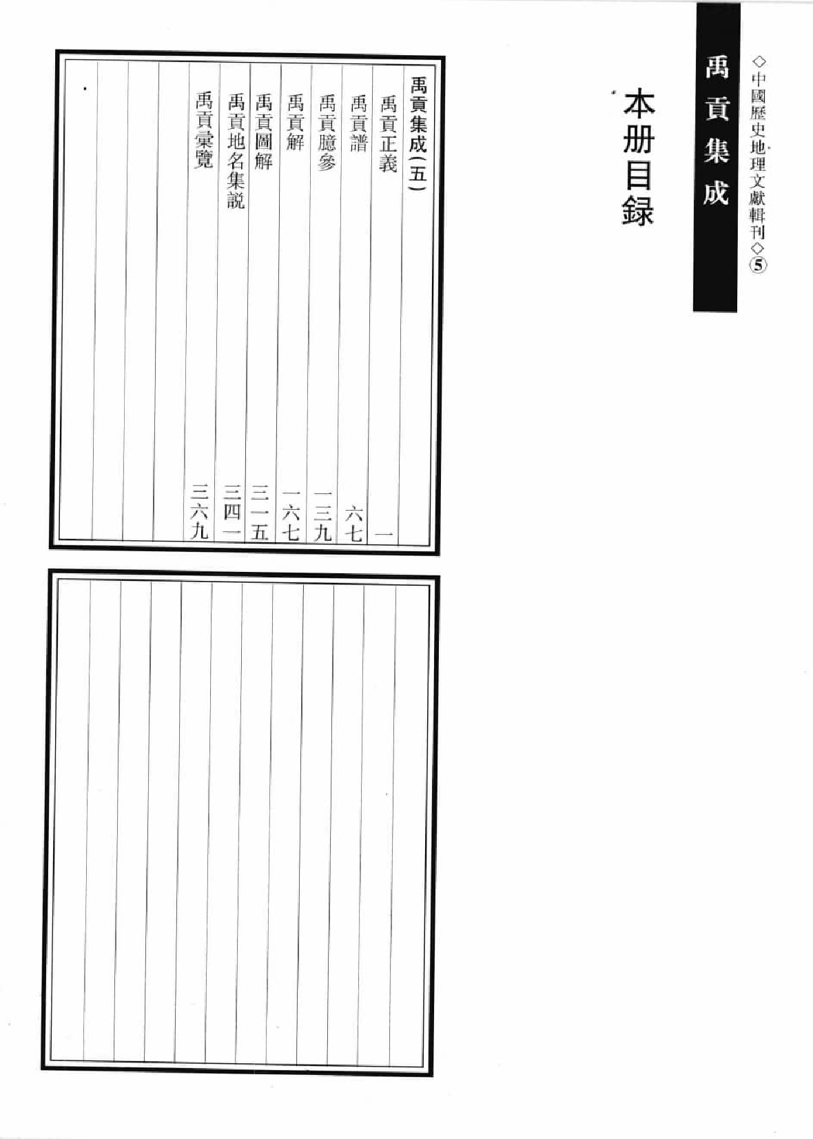 禹贡集成  5_12447138.pdf 第3页