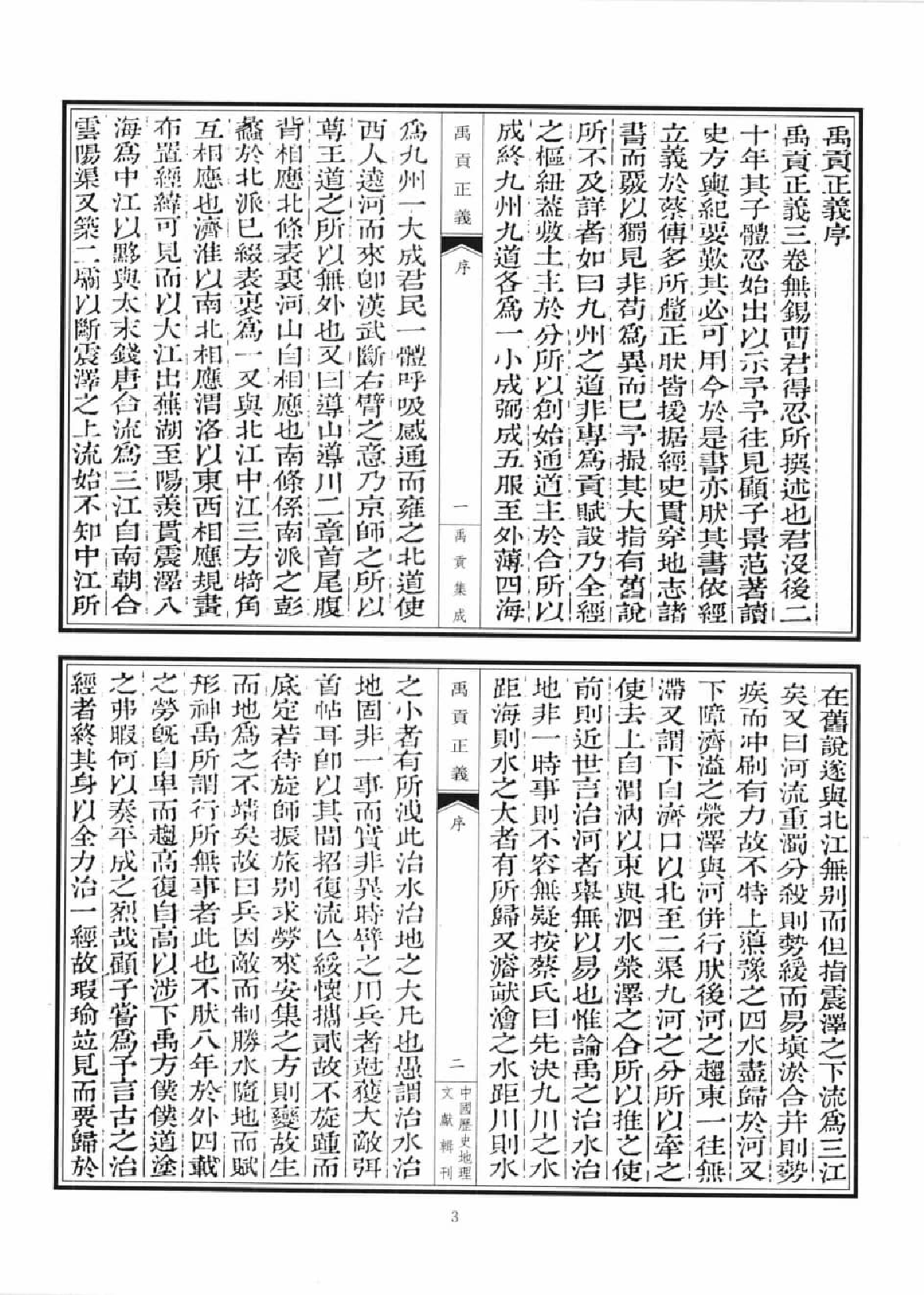禹贡集成  5_12447138.pdf 第6页
