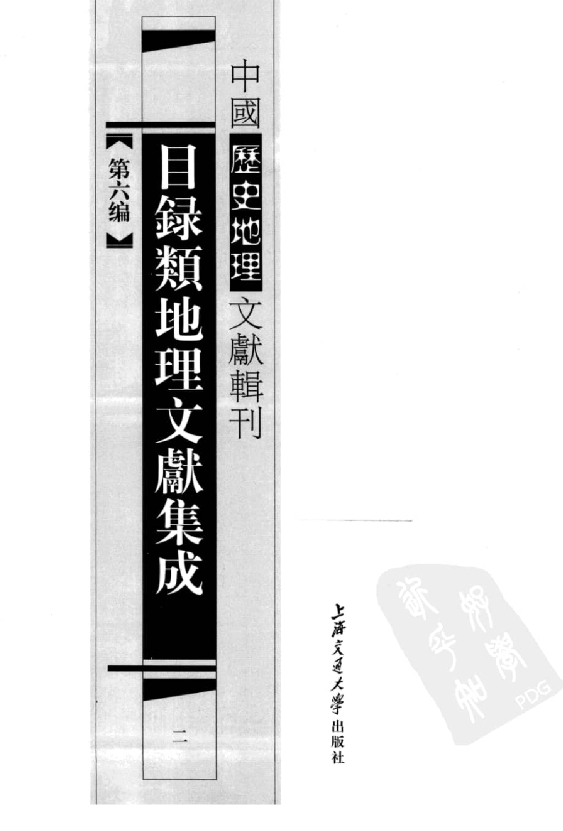 目录类地理文献集成  2_12447217.pdf 第2页