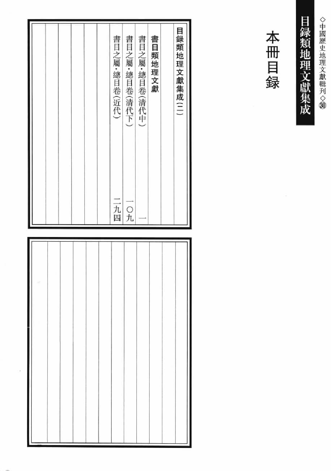 目录类地理文献集成  2_12447217.pdf 第3页