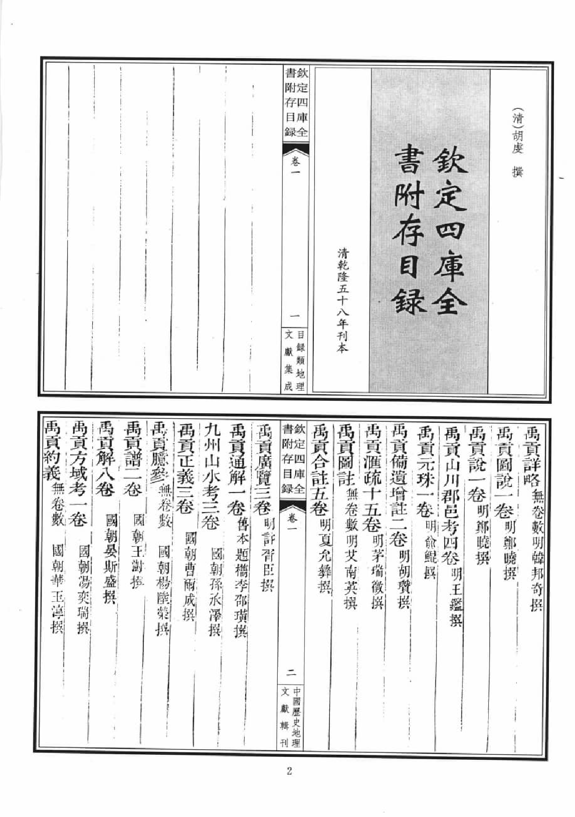 目录类地理文献集成  2_12447217.pdf 第5页