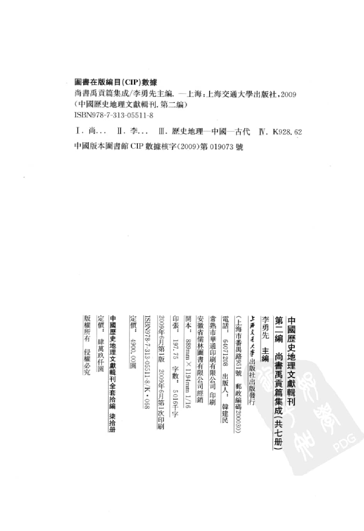 尚书禹贡篇集成  1_12447053.pdf 第3页