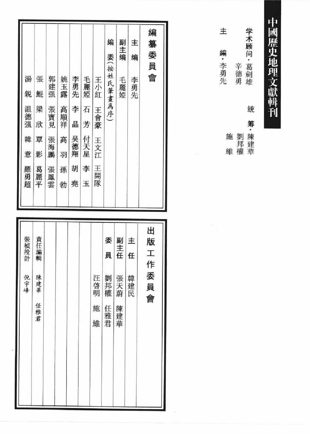 尚书禹贡篇集成  1_12447053.pdf 第4页