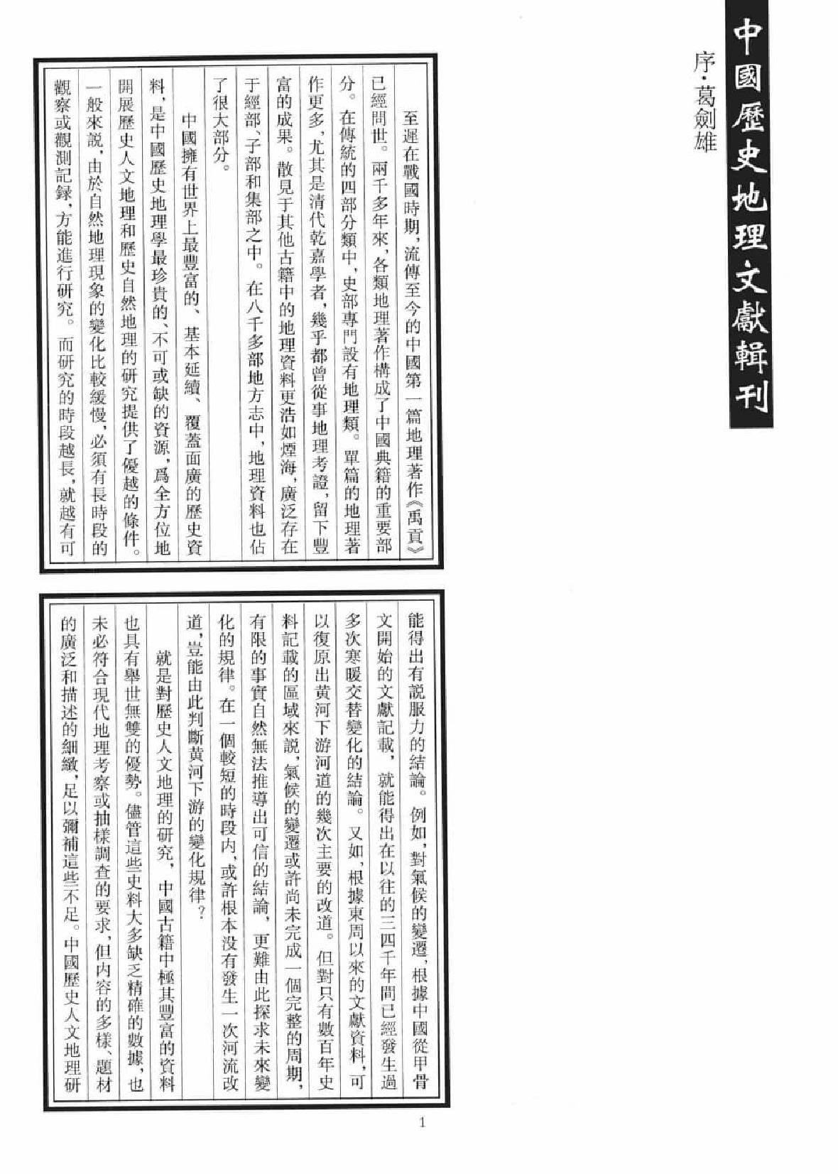 尚书禹贡篇集成  1_12447053.pdf 第5页