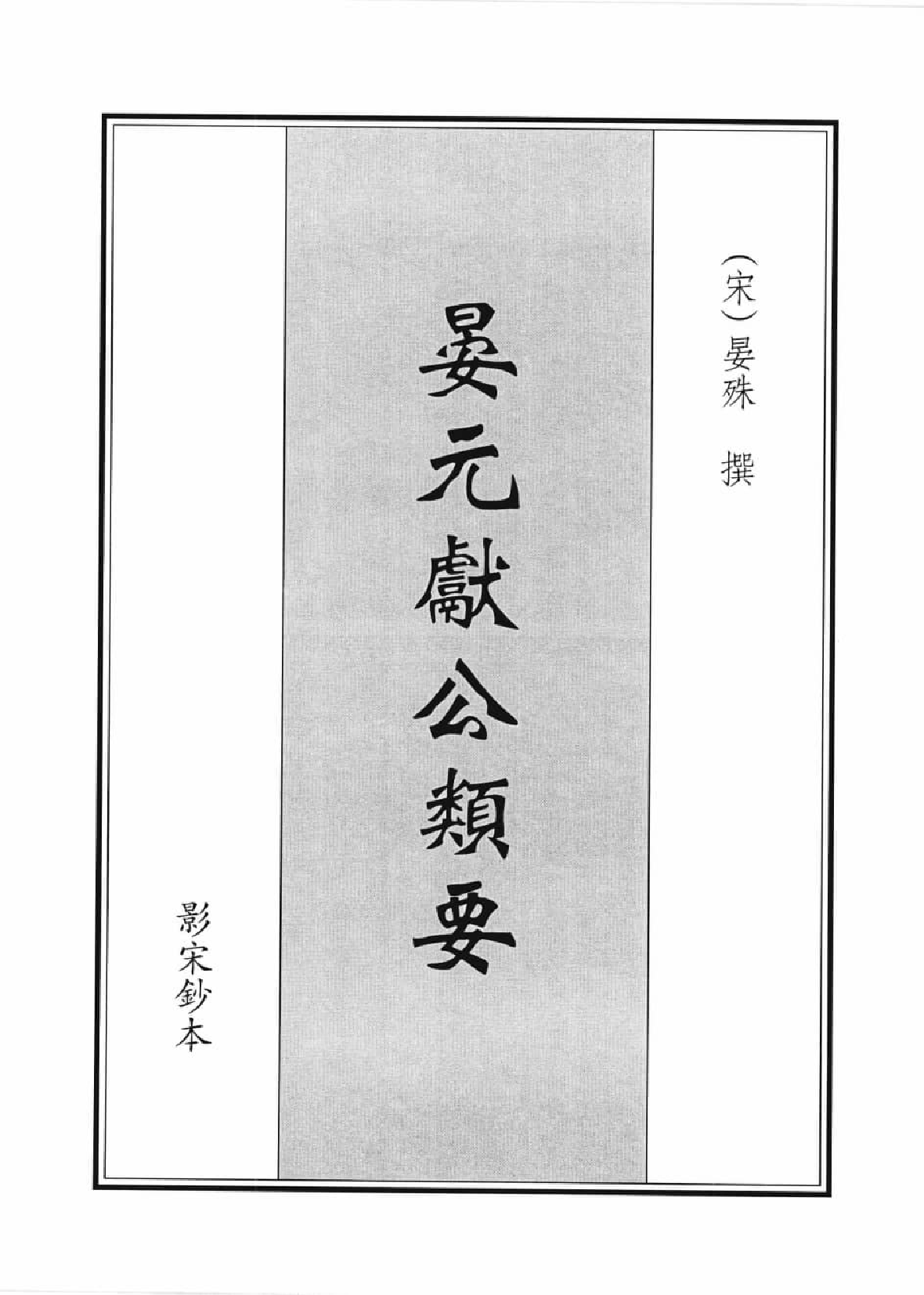 类书类地理文献集成  二_12447253.pdf 第4页
