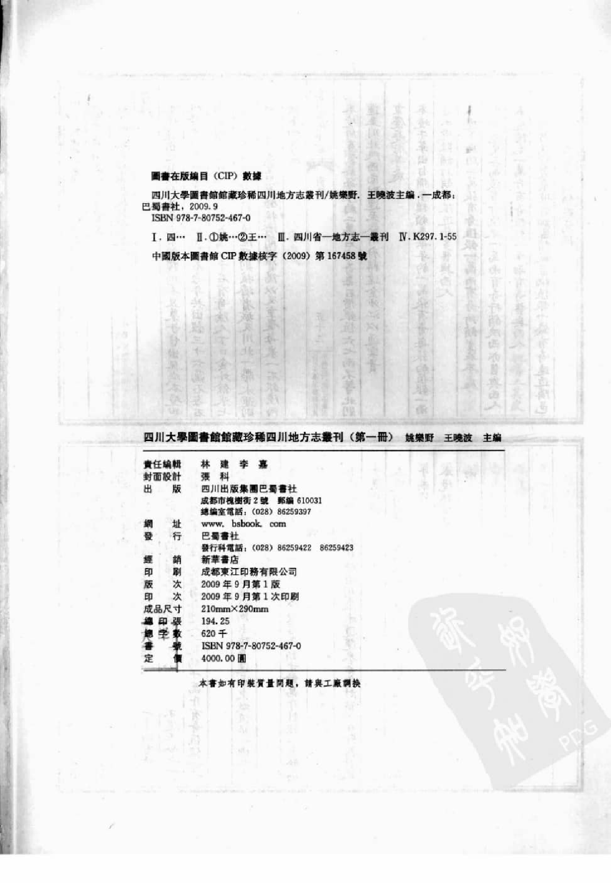 四川大学图书馆馆藏珍稀四川地方志丛刊  7_12507832.pdf 第3页