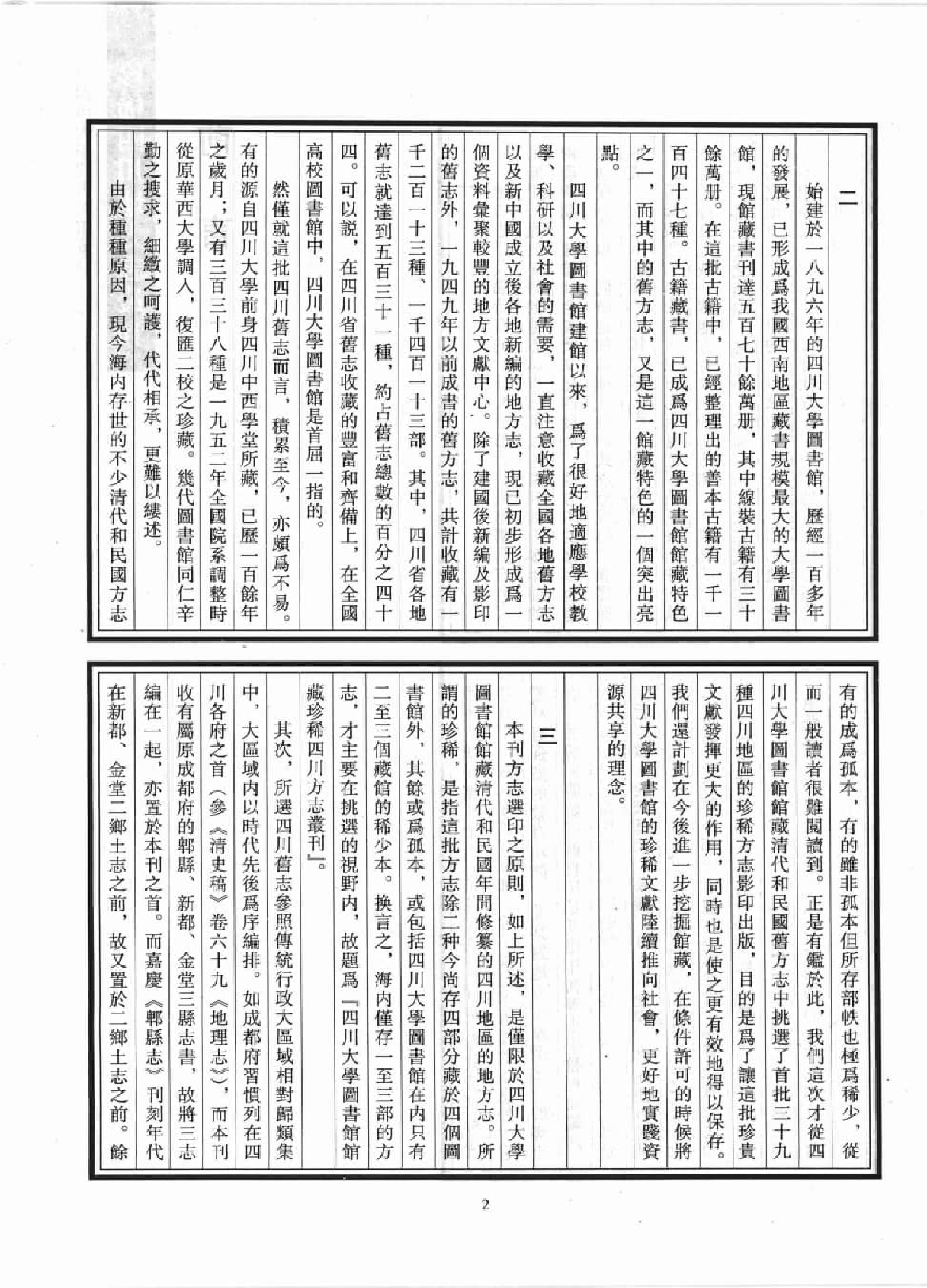 四川大学图书馆馆藏珍稀四川地方志丛刊  7_12507832.pdf 第5页