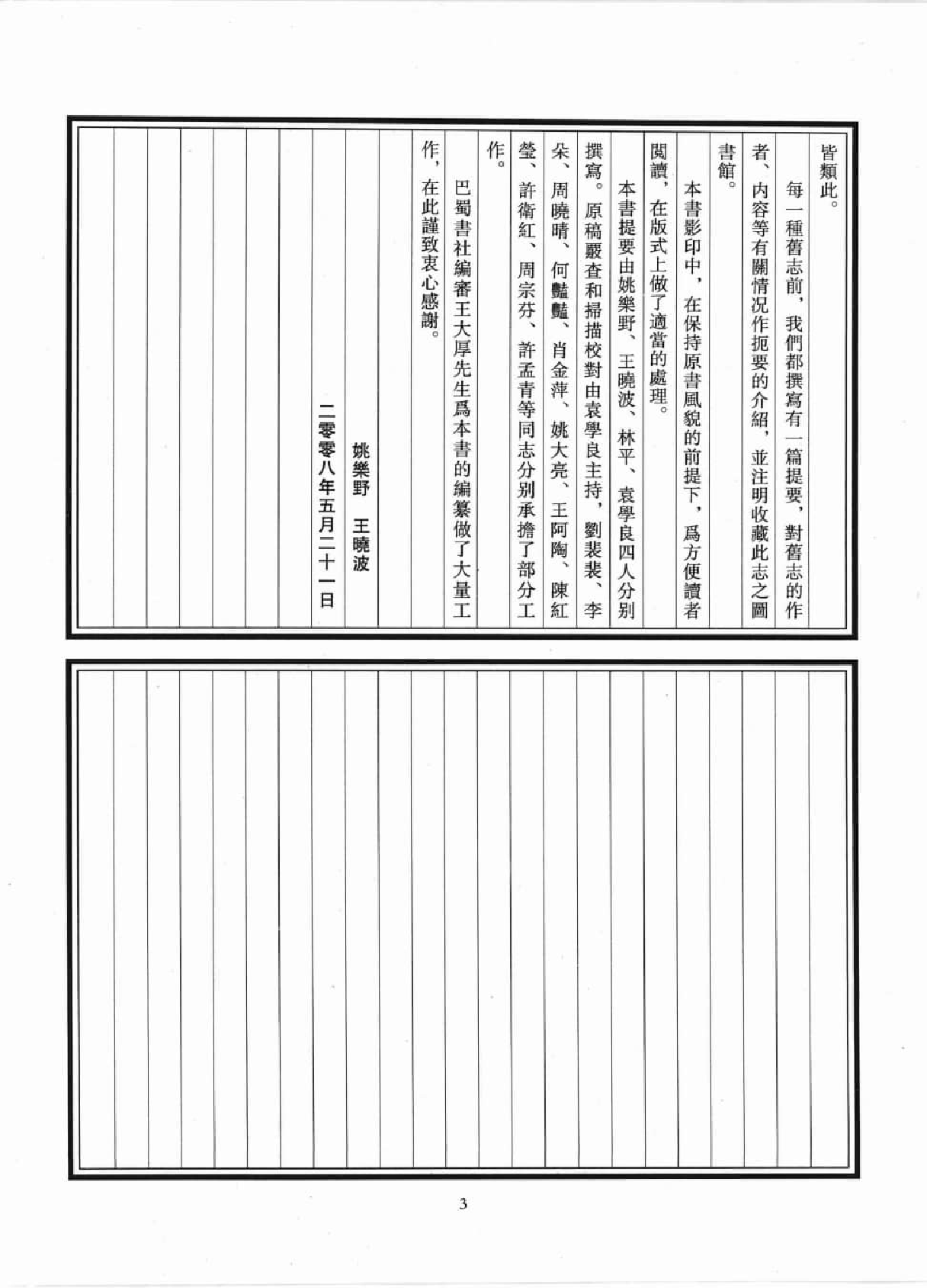 四川大学图书馆馆藏珍稀四川地方志丛刊  7_12507832.pdf 第6页